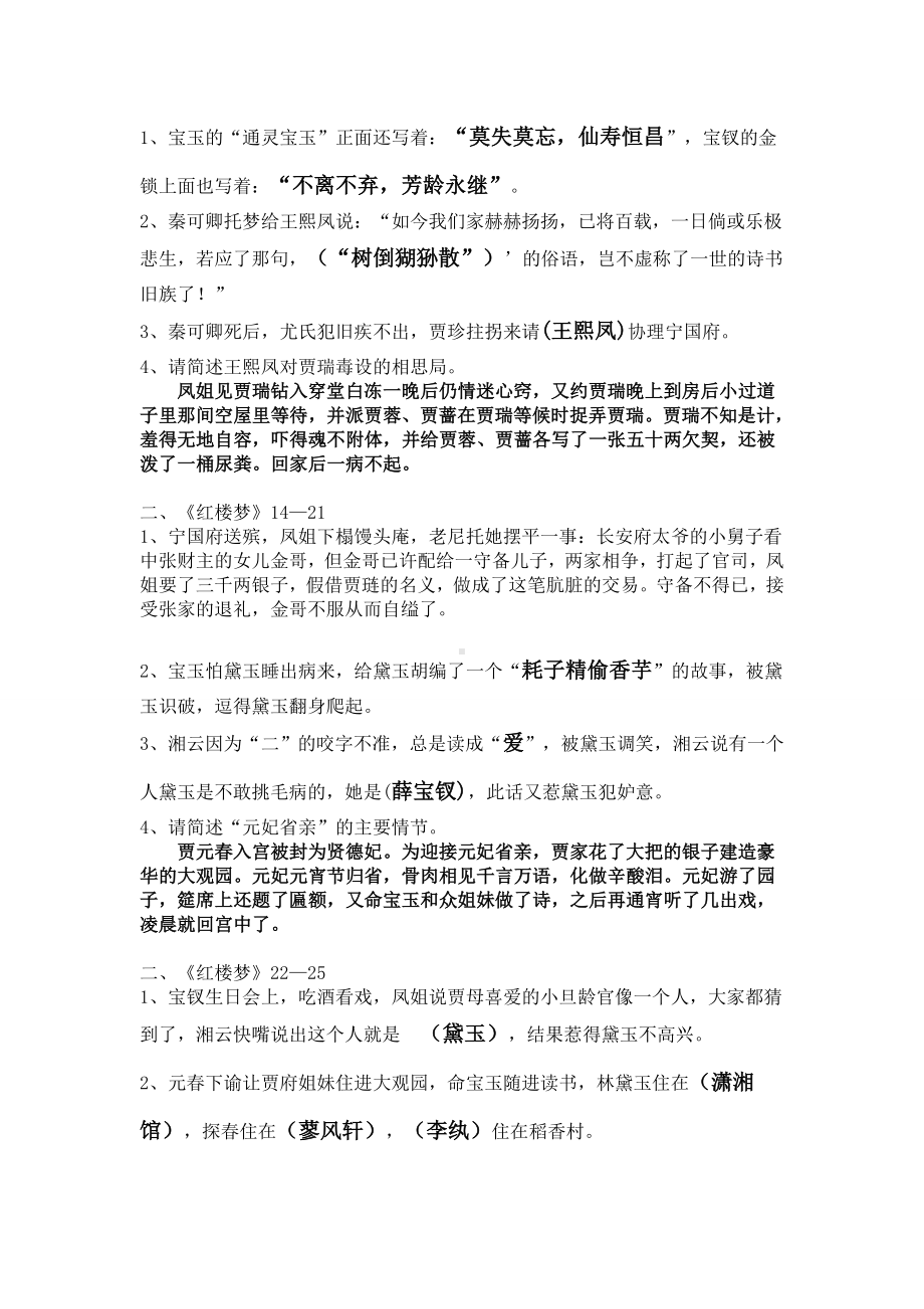 红楼梦前70回高考复习题.doc_第2页