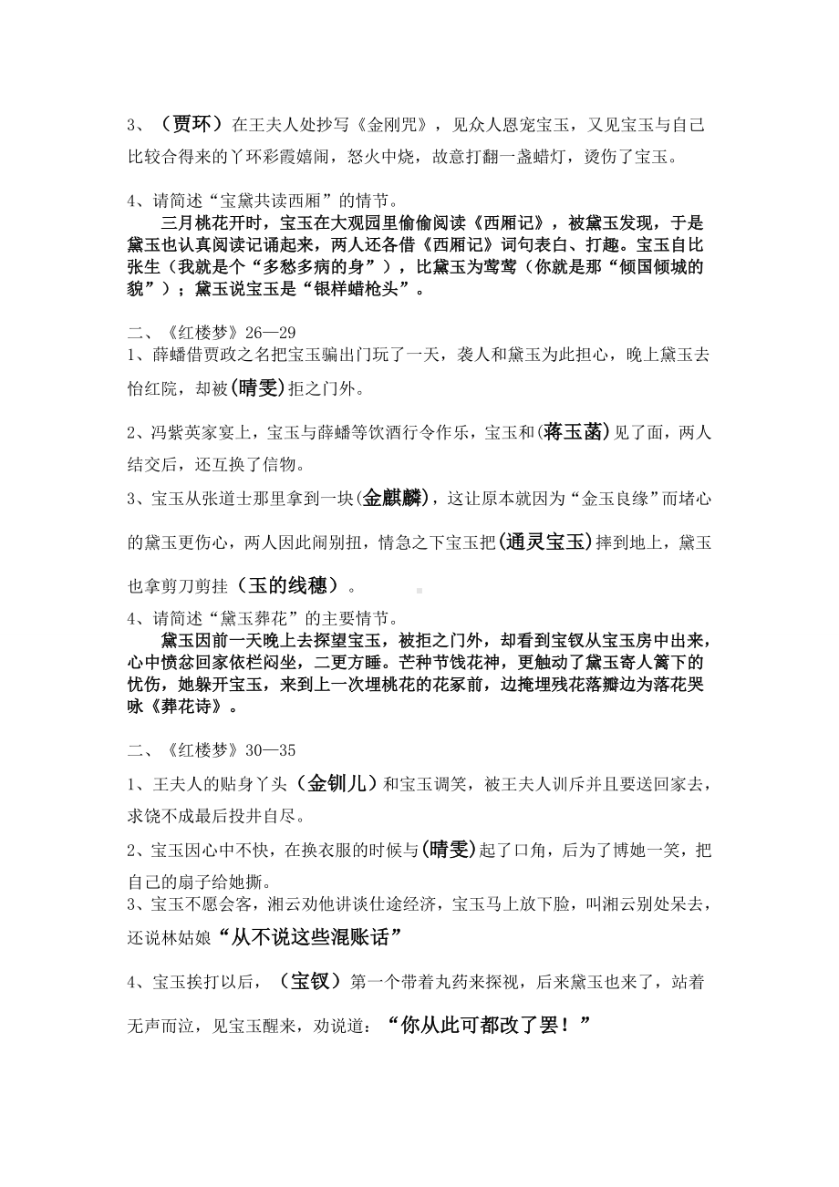 红楼梦前70回高考复习题.doc_第3页