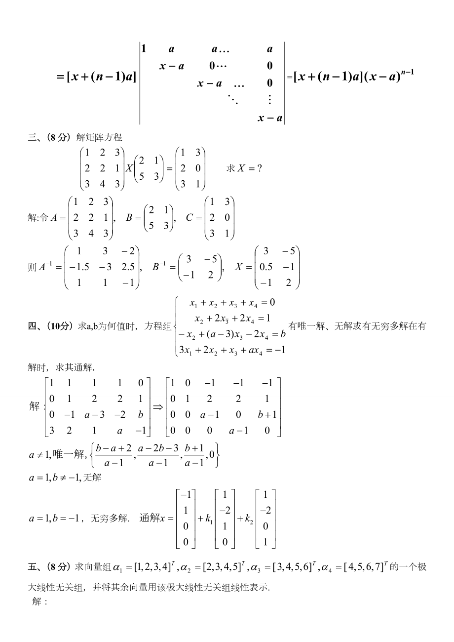 线性代数期末试题04-09.doc_第2页