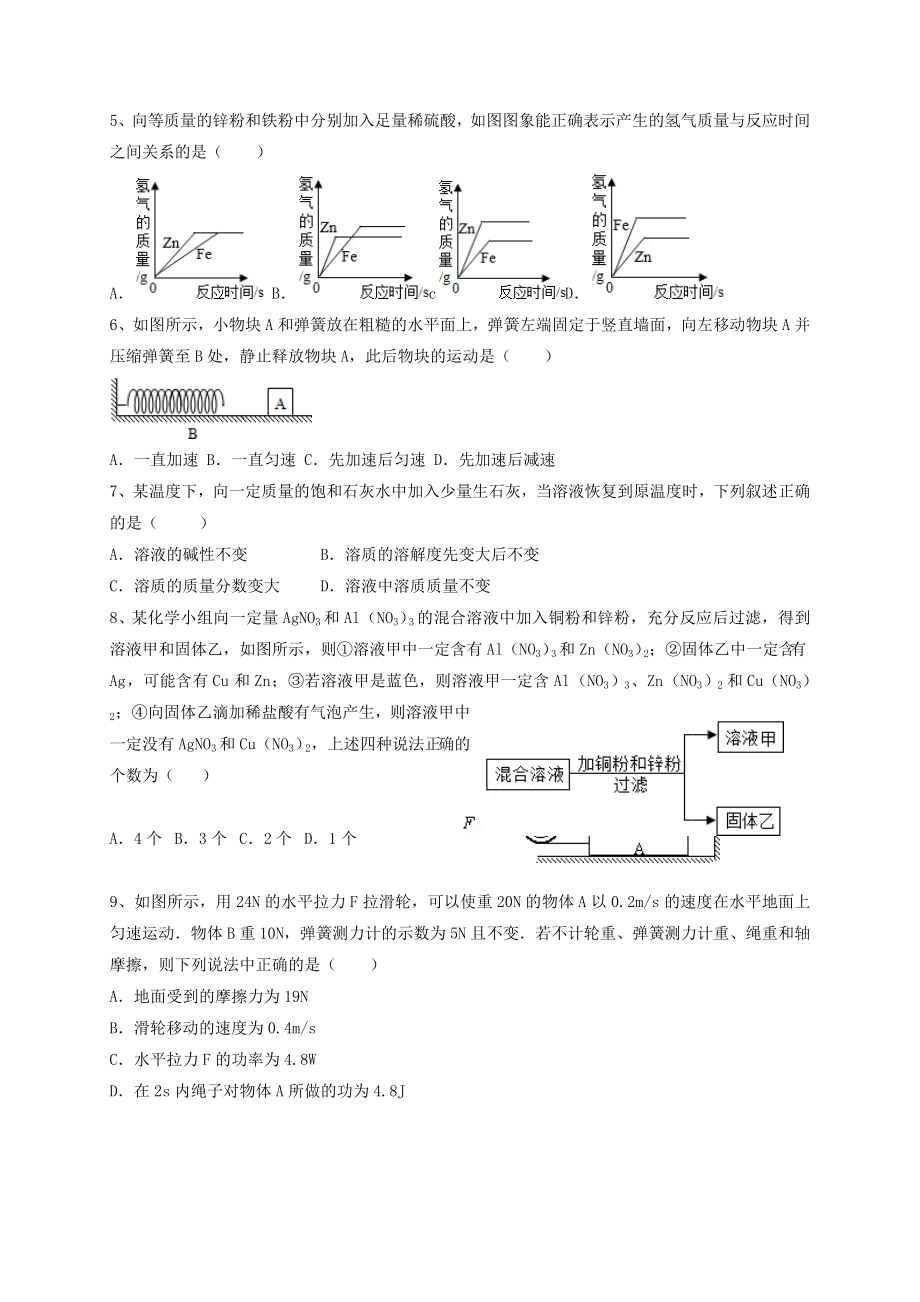 精选九年级科学下学期期初开学考试试题.docx_第2页