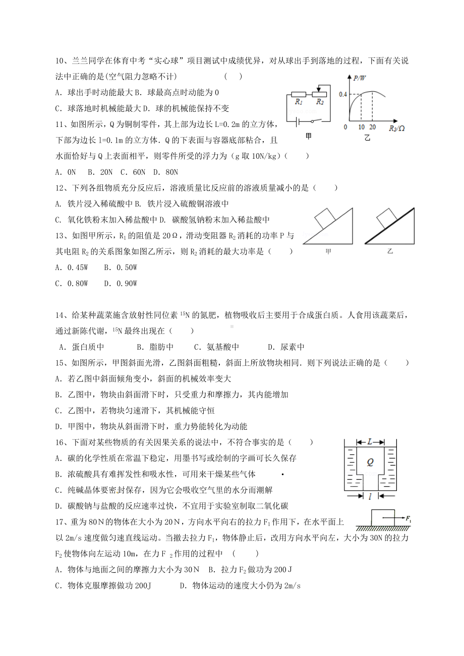 精选九年级科学下学期期初开学考试试题.docx_第3页