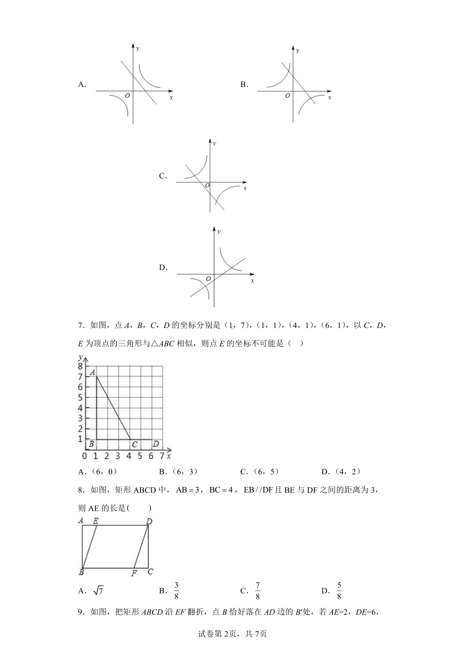 贵州省贵阳市南明区第十六中学2020-2021学年九年级下学期4月月考数学试题.pdf_第2页