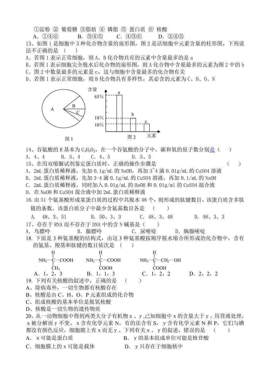 精选高一生物必修1第二章测试题及答案.doc_第2页