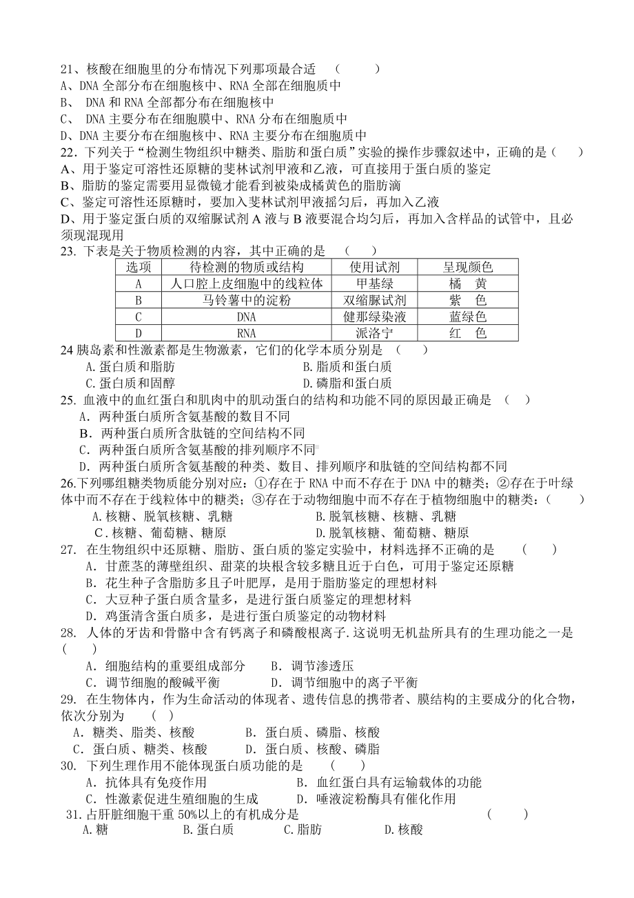 精选高一生物必修1第二章测试题及答案.doc_第3页