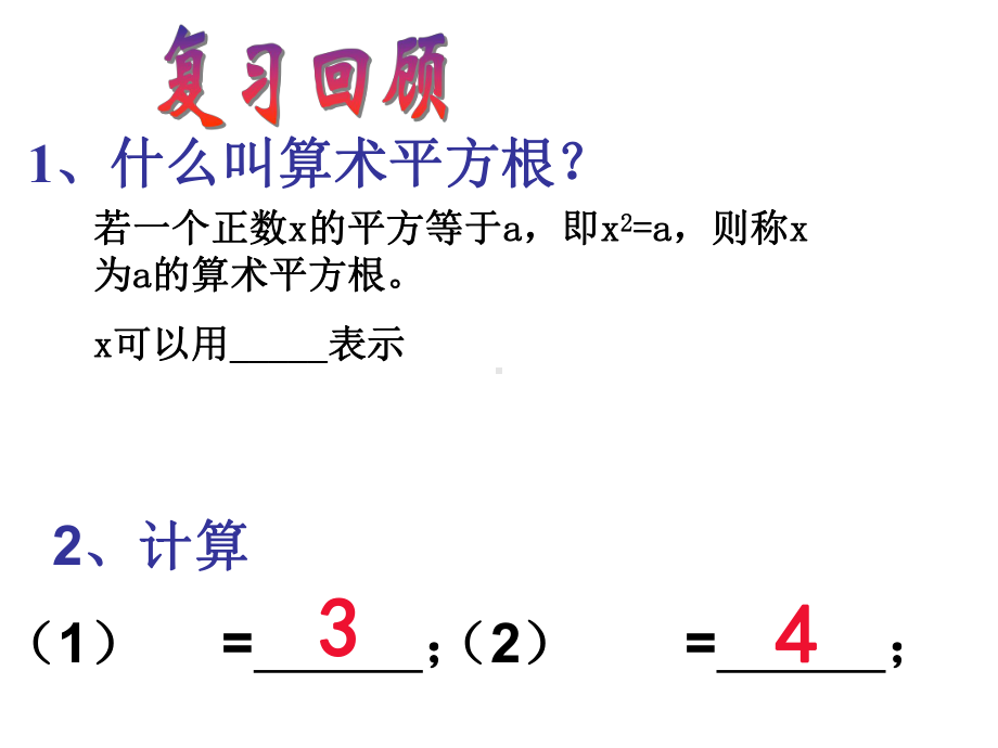 RJ人教版八年级数学下册课件平方根5.pptx_第2页