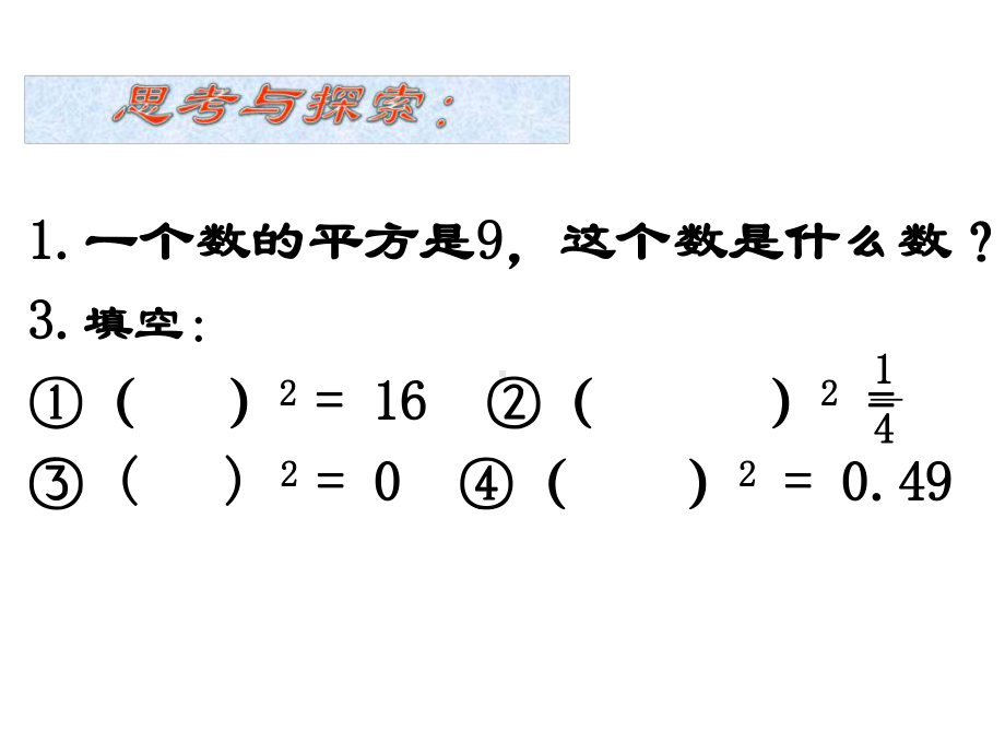 RJ人教版八年级数学下册课件平方根5.pptx_第3页