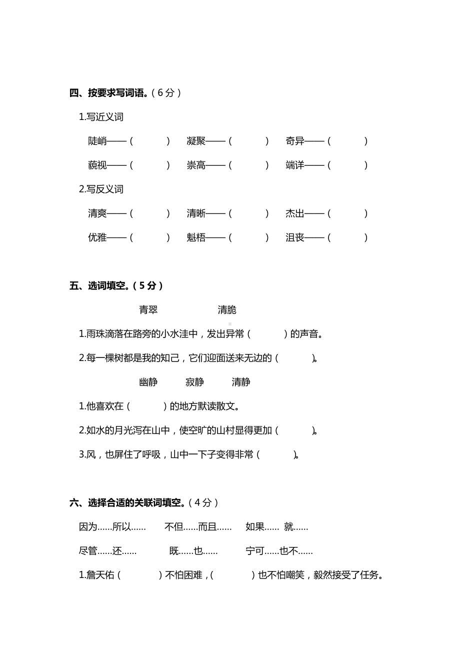 统编版六年级语文上册期中考试试卷.doc_第2页