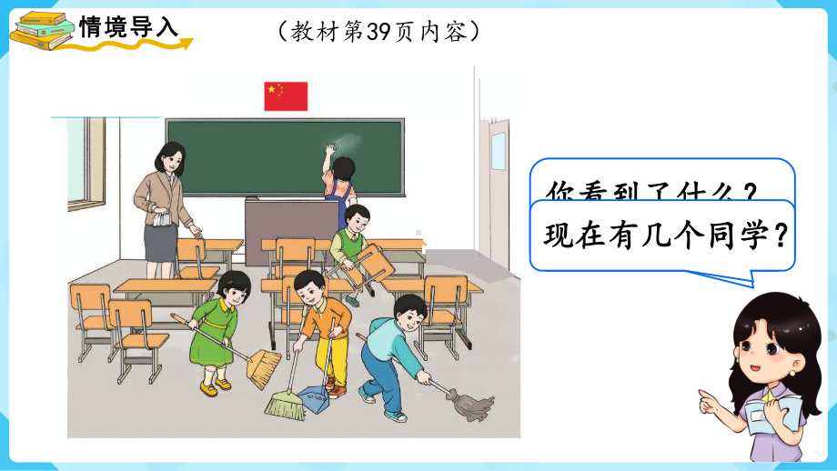 5.16和7的认识ppt课件(21张PPT)-2023新人教版（2022秋）一年级上册《数学》.pptx_第3页