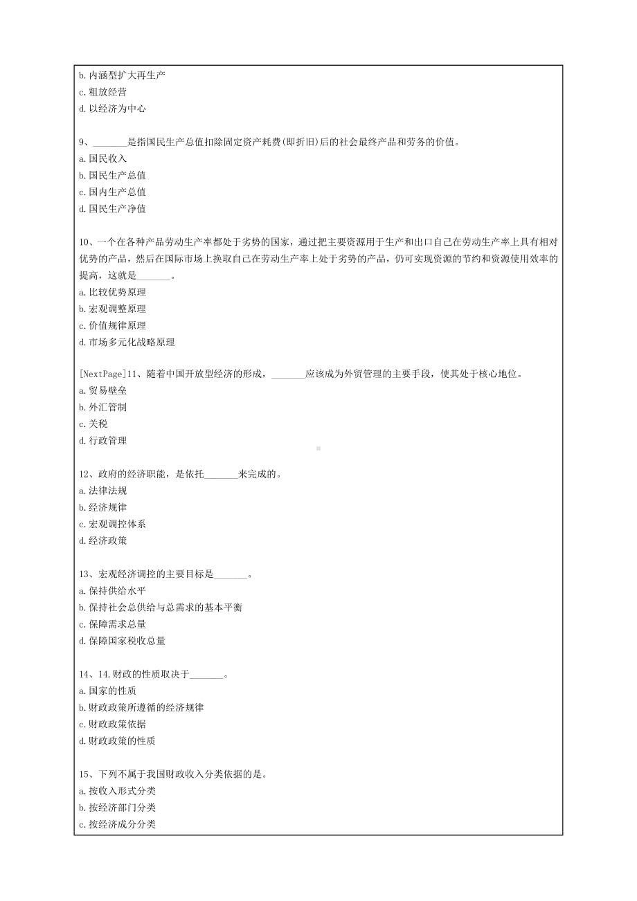 经济师初级经济基础知识模拟试题p.docx_第2页