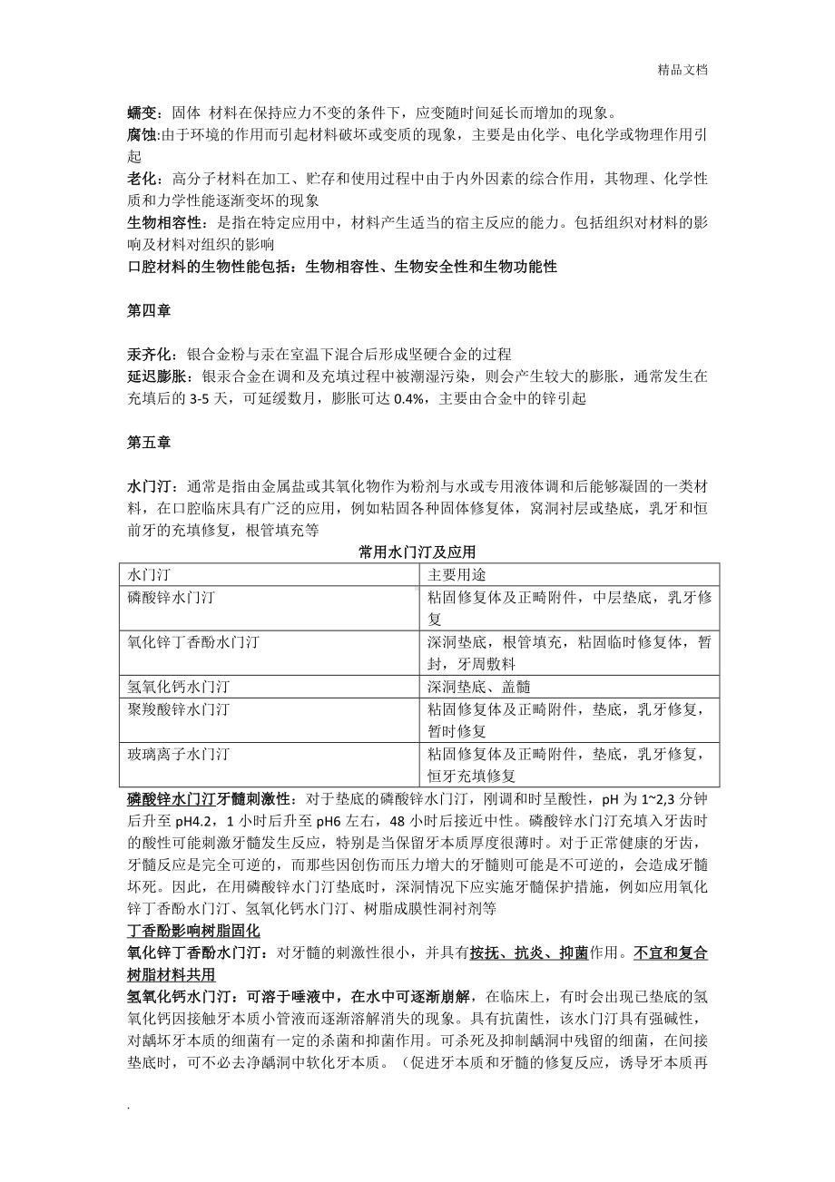 口腔材料学知识点.doc_第3页