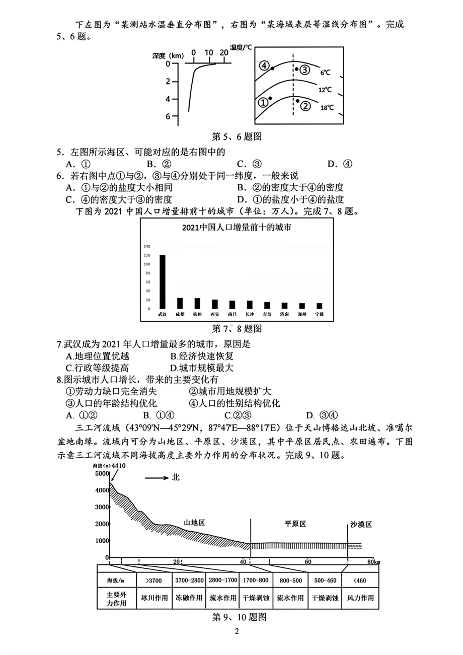 2023届5月浙江省高考四校联盟高三模拟地理试卷+答案.pdf_第2页