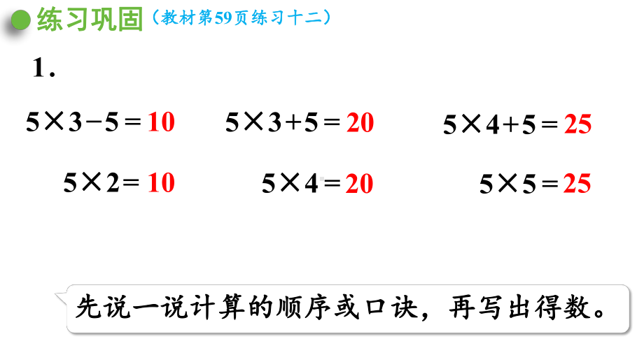 2023新人教版（2022秋）二年级上册《数学》练习十二ppt课件（24张PPT).pptx_第3页