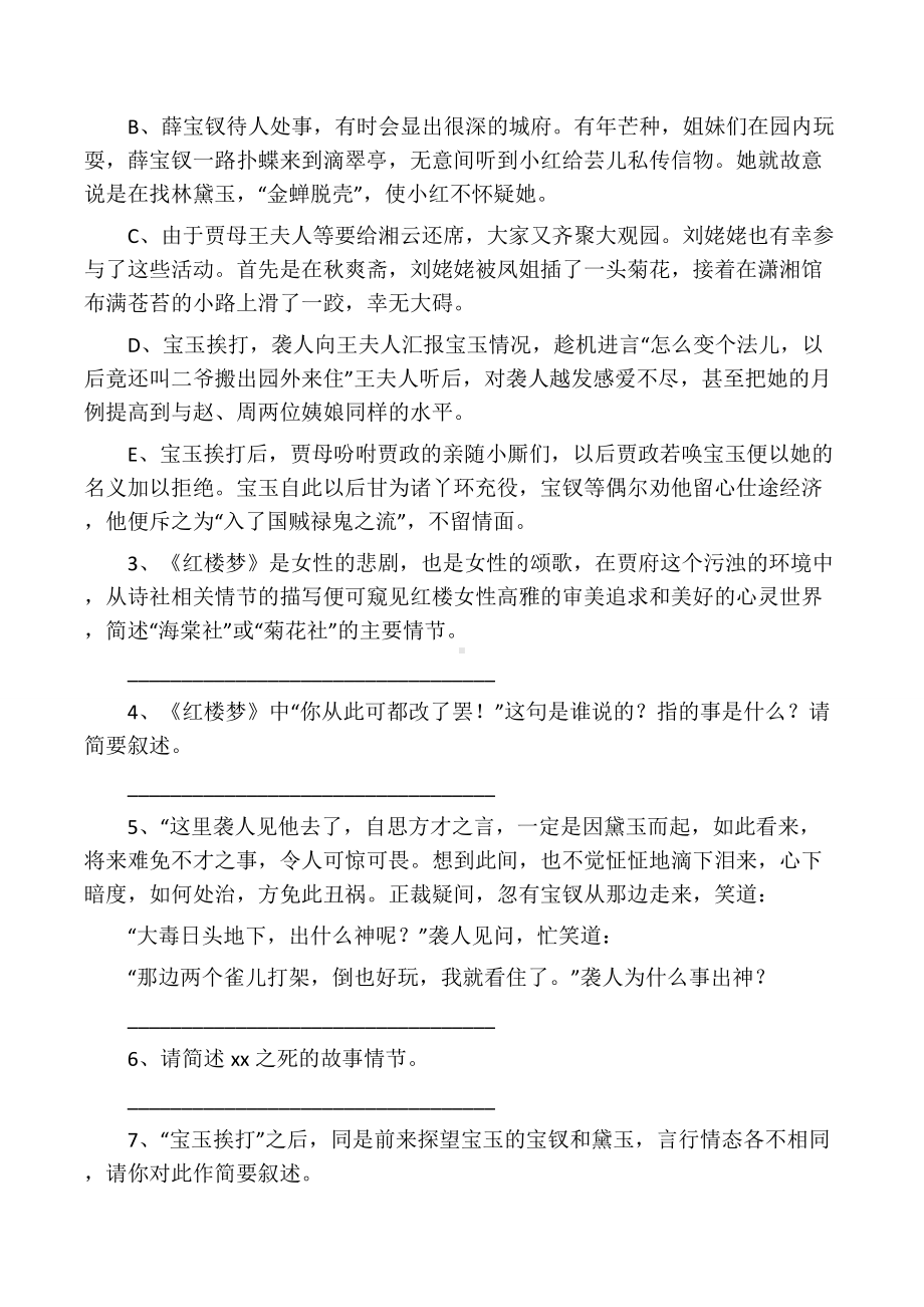 红楼梦31-50回练习及答案.docx_第2页