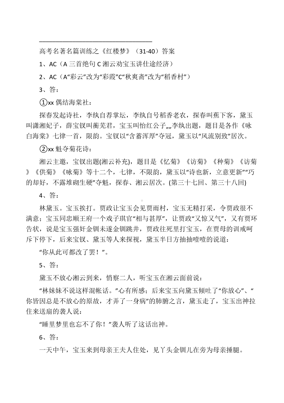 红楼梦31-50回练习及答案.docx_第3页