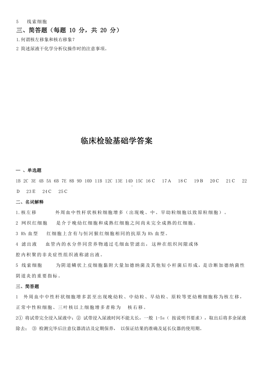 临床检验技术试题及参考答案.docx_第3页