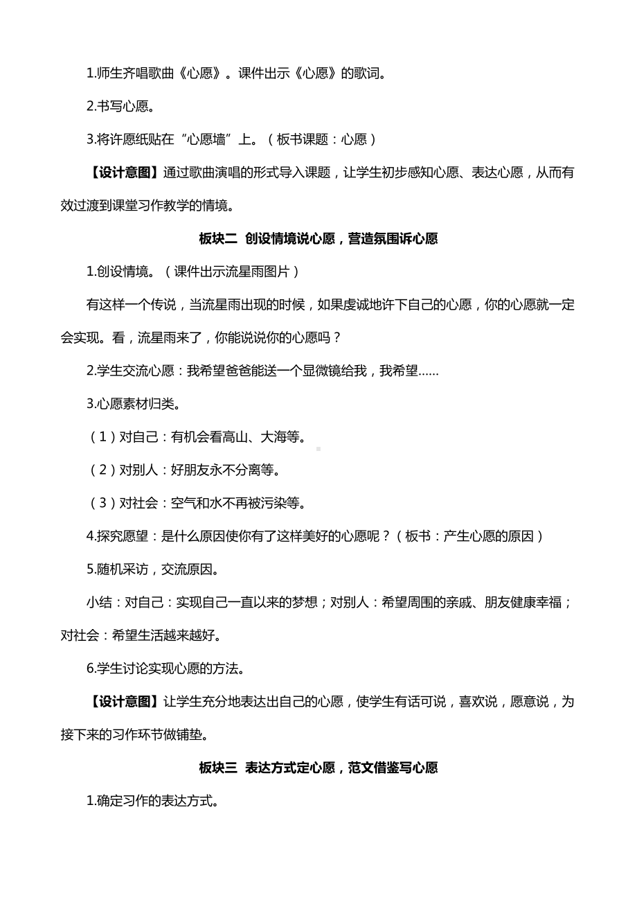 统编教材部编版六年级下册语文习作：心愿（教案）.doc_第2页