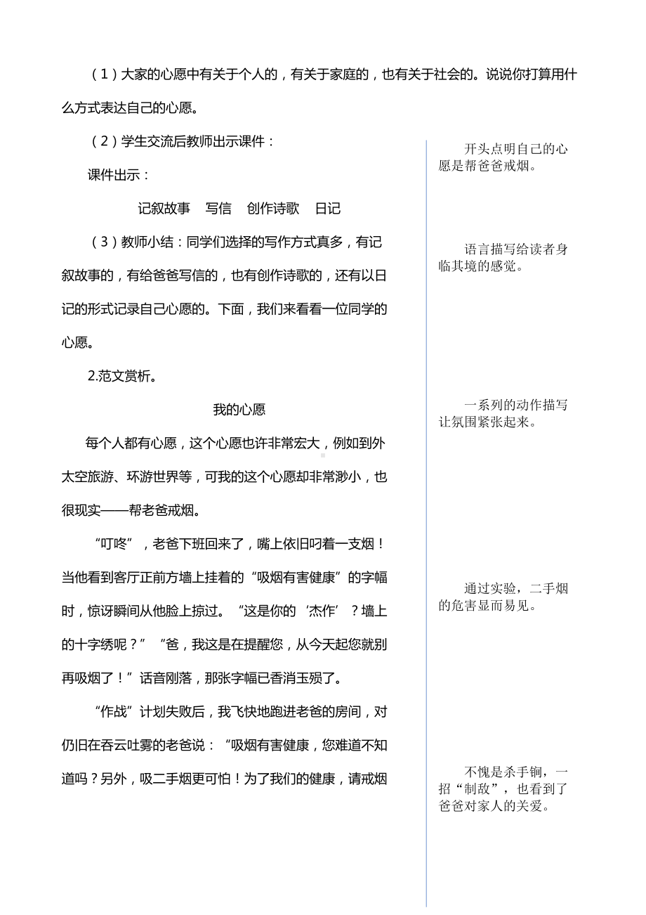 统编教材部编版六年级下册语文习作：心愿（教案）.doc_第3页