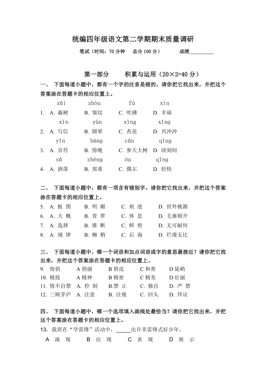 统编四年级语文第二学期期末质量调研试卷.doc_第1页