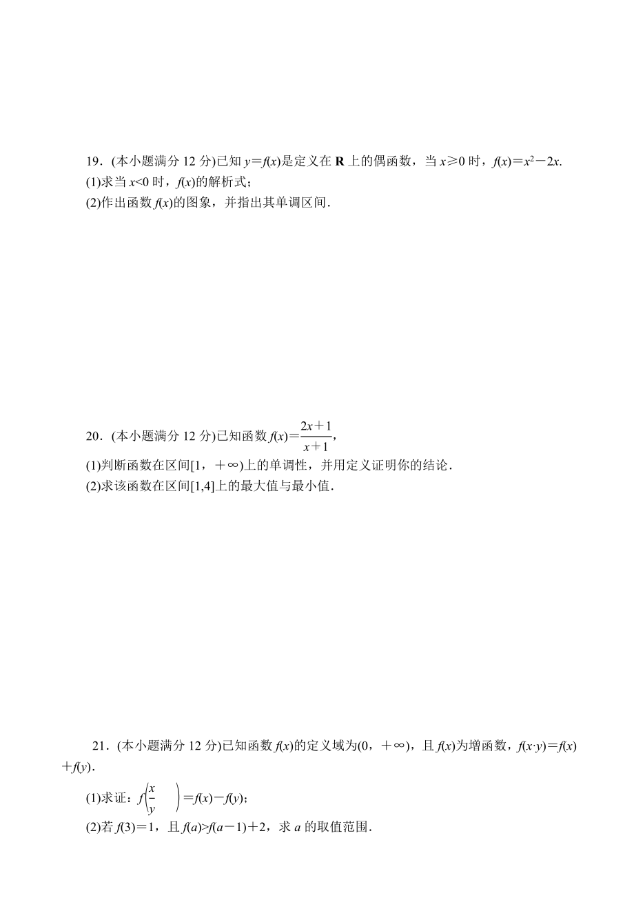 精选高一数学必修一集合与函数的概念单元测试题附答案解析.doc_第3页