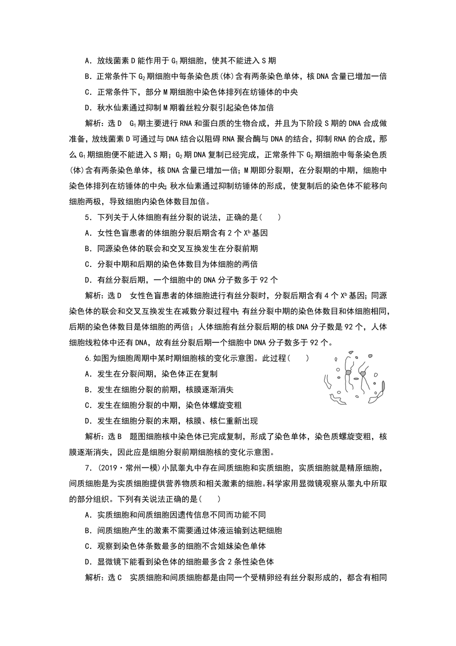 细胞的增殖测试题(附解析).doc_第2页