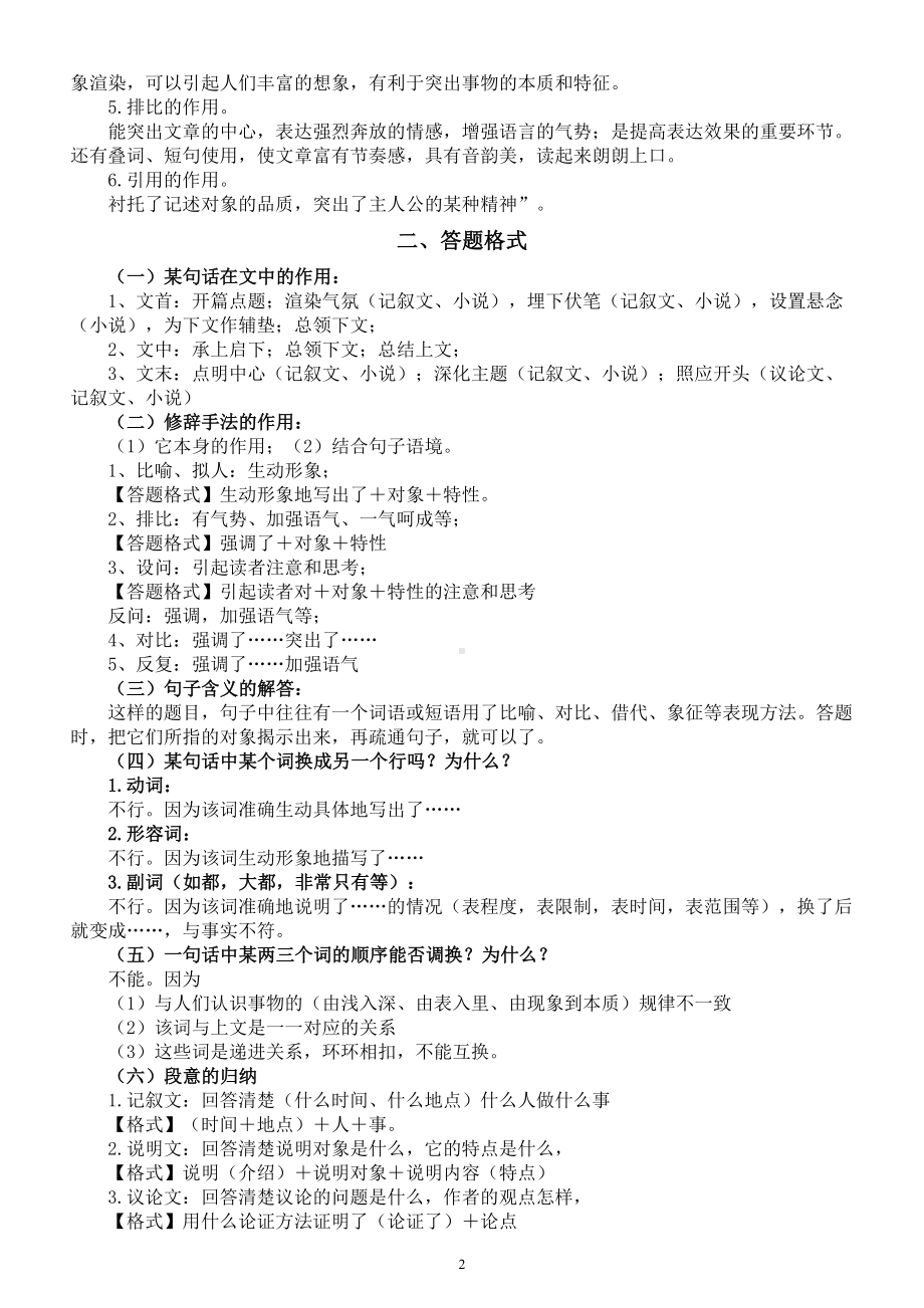 高中语文高考阅读理解答题指导（答题要点+答题格式）.doc_第2页