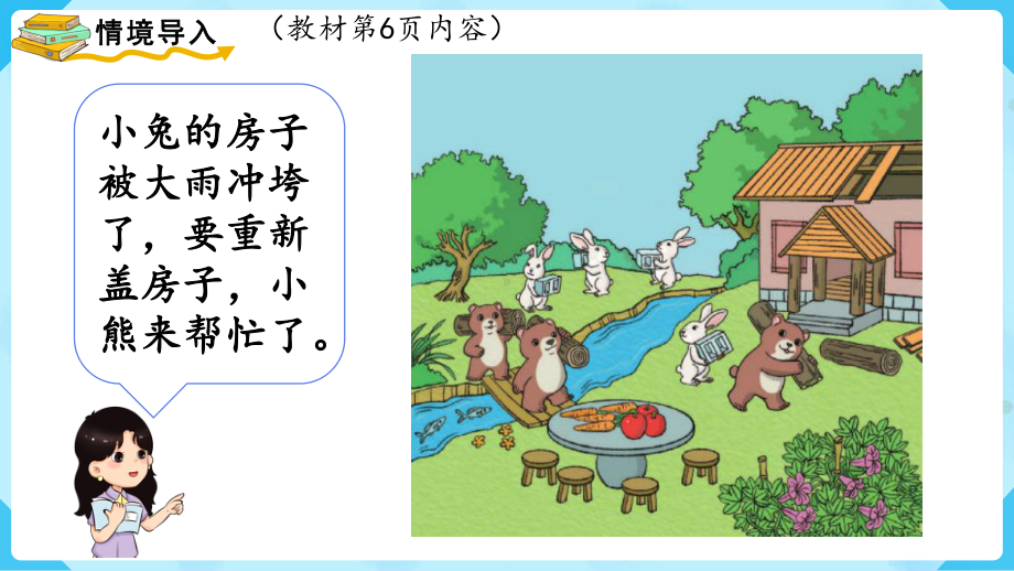 1.2 比多少ppt课件（23张PPT)-2023新人教版（2022秋）一年级上册《数学》.pptx_第3页