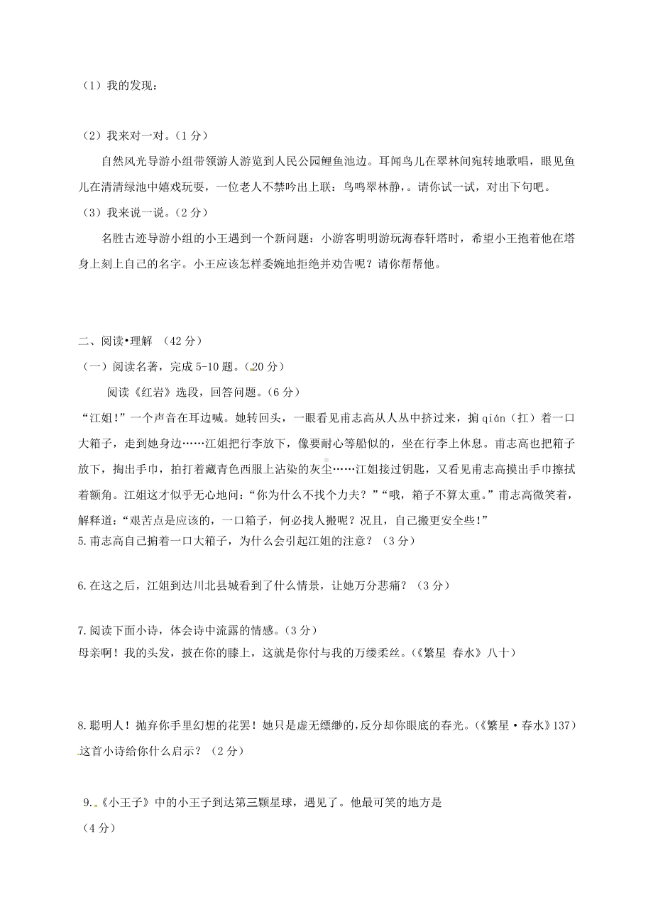 精选七年级语文下学期开学摸底考试试题新人教版.doc_第2页