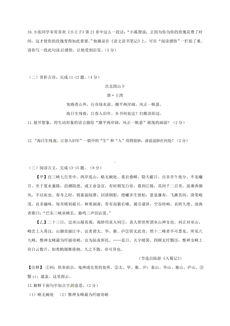 精选七年级语文下学期开学摸底考试试题新人教版.doc_第3页