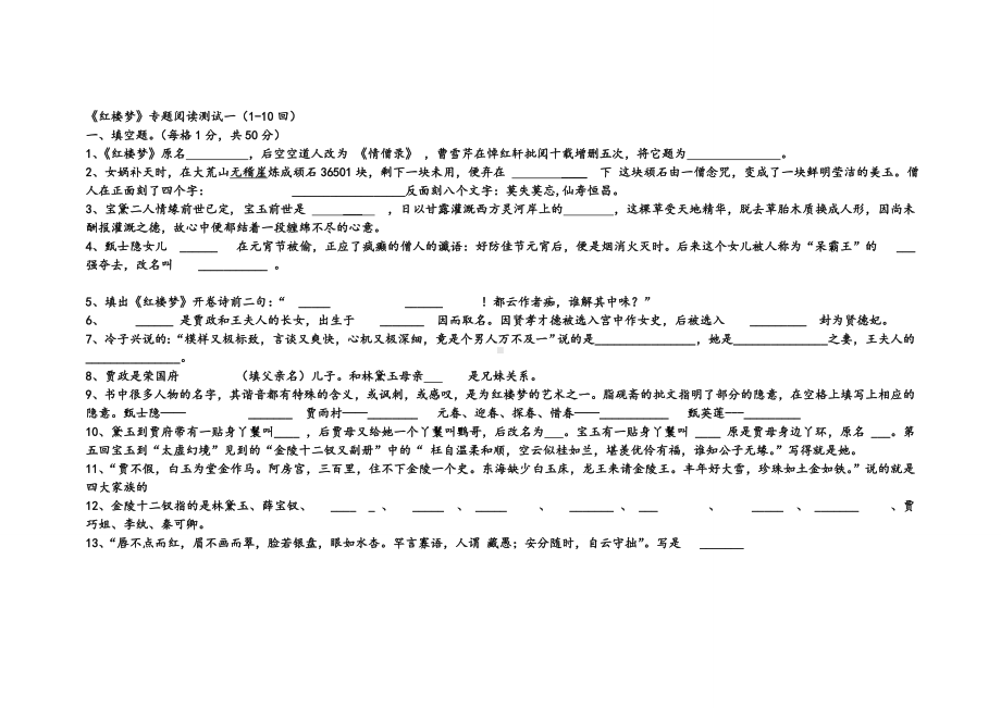 红楼梦前十回高考的重点小测测试题.doc_第1页