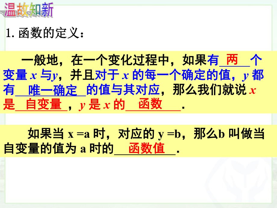 RJ人教版八年级数学下册课件函数的图像k1.pptx_第3页