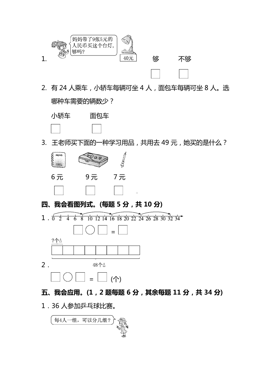 苏教版数学２年级上册第六单元达标检测卷（附答案）.docx_第2页