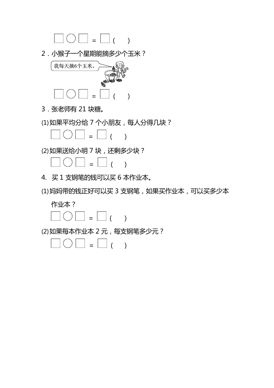 苏教版数学２年级上册第六单元达标检测卷（附答案）.docx_第3页