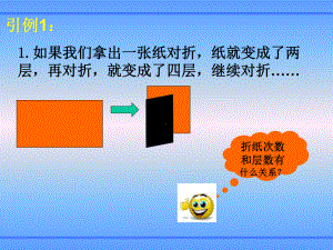 对数与对数运算(一)课件 .ppt