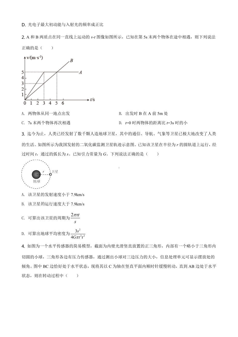 精品解析：2021届湘豫名校高三(下)3月联考理综物理试题(原卷版).doc_第2页