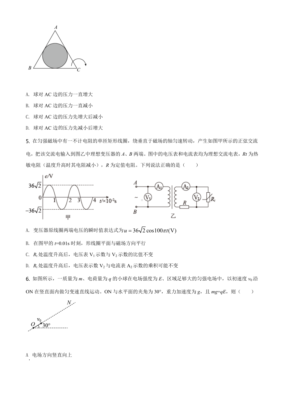 精品解析：2021届湘豫名校高三(下)3月联考理综物理试题(原卷版).doc_第3页