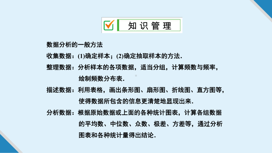 RJ人教版八年级数学下册课件20.3课题学习.pptx_第2页