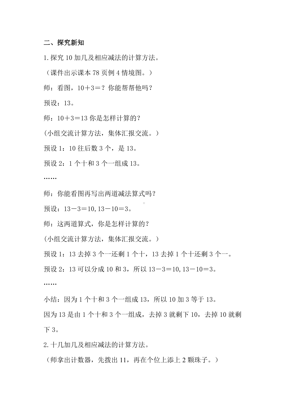 6.310加几、十几加几及相应的减法 -教案-2023新人教版（2022秋）一年级上册《数学》.doc_第2页