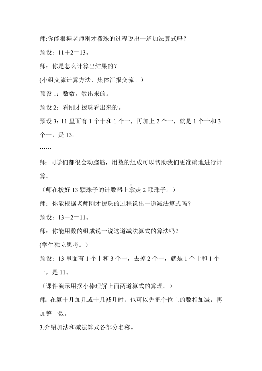 6.310加几、十几加几及相应的减法 -教案-2023新人教版（2022秋）一年级上册《数学》.doc_第3页