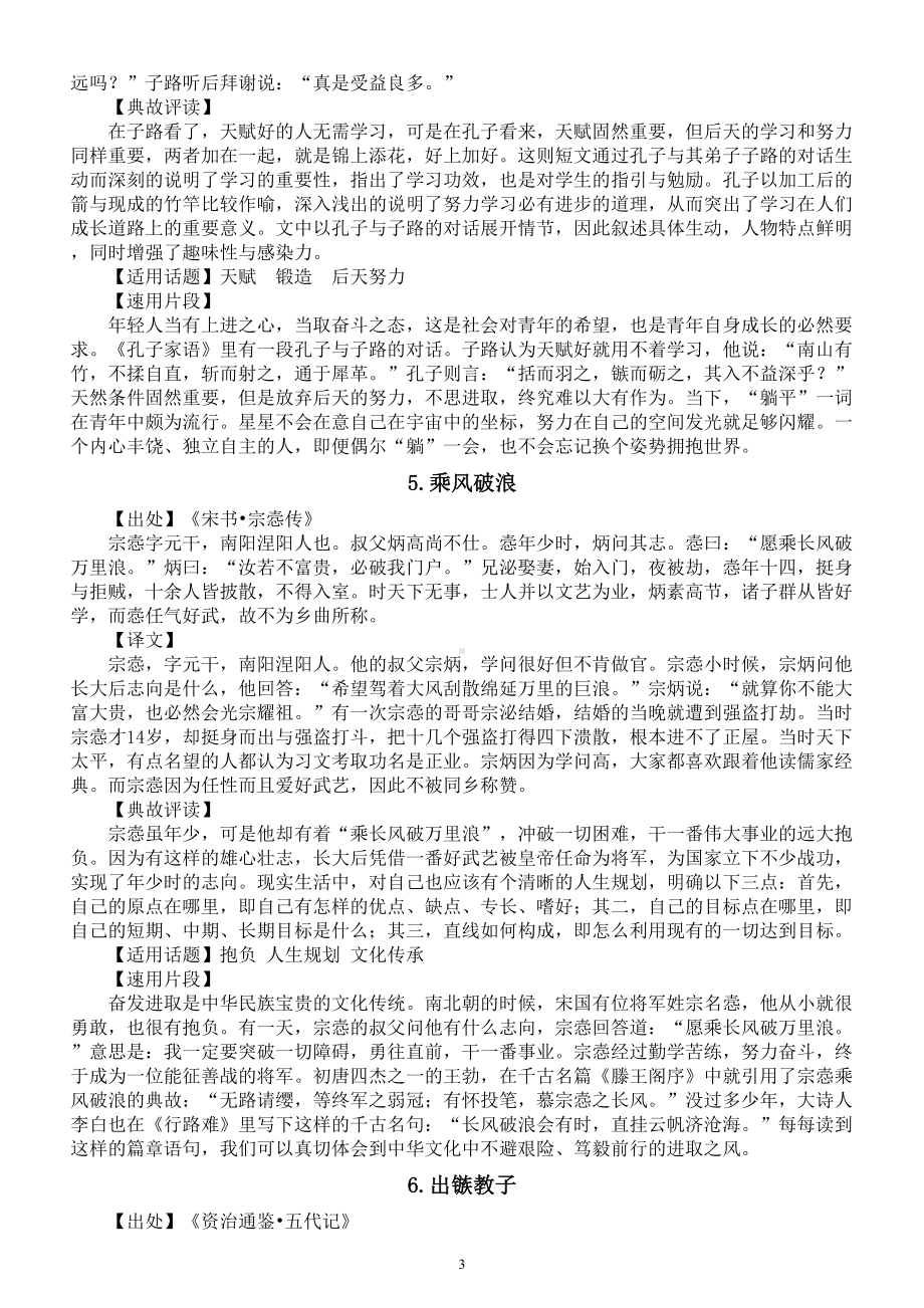 高中语文高考“奋发与进取”主题作文典故素材（共8个）.doc_第3页