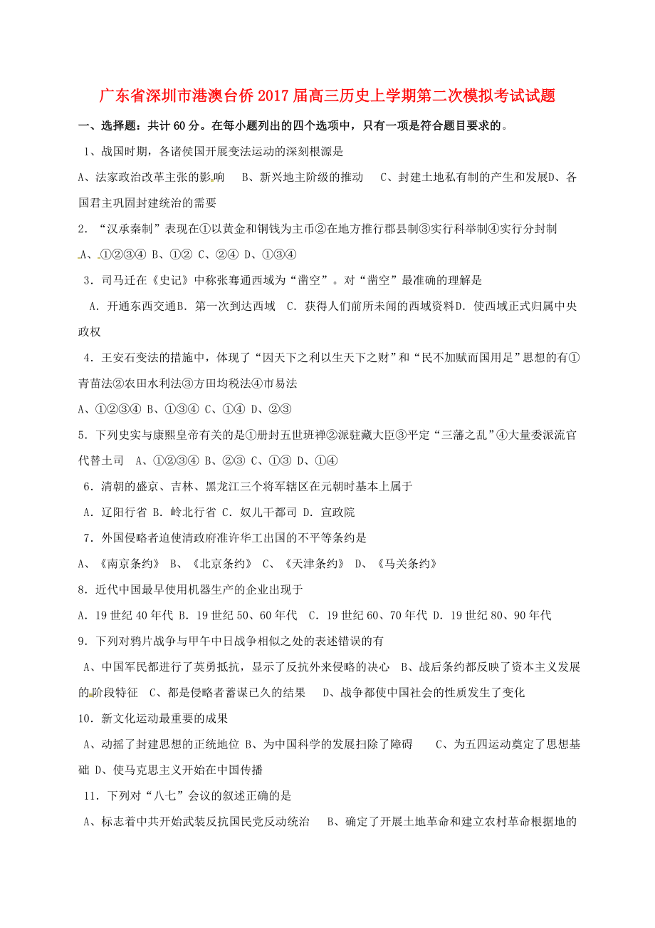 精选高三历史上学期第二次模拟考试试题.doc_第1页