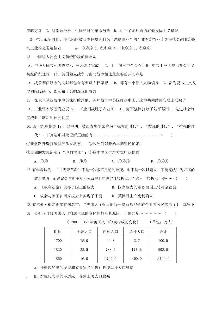 精选高三历史上学期第二次模拟考试试题.doc_第2页