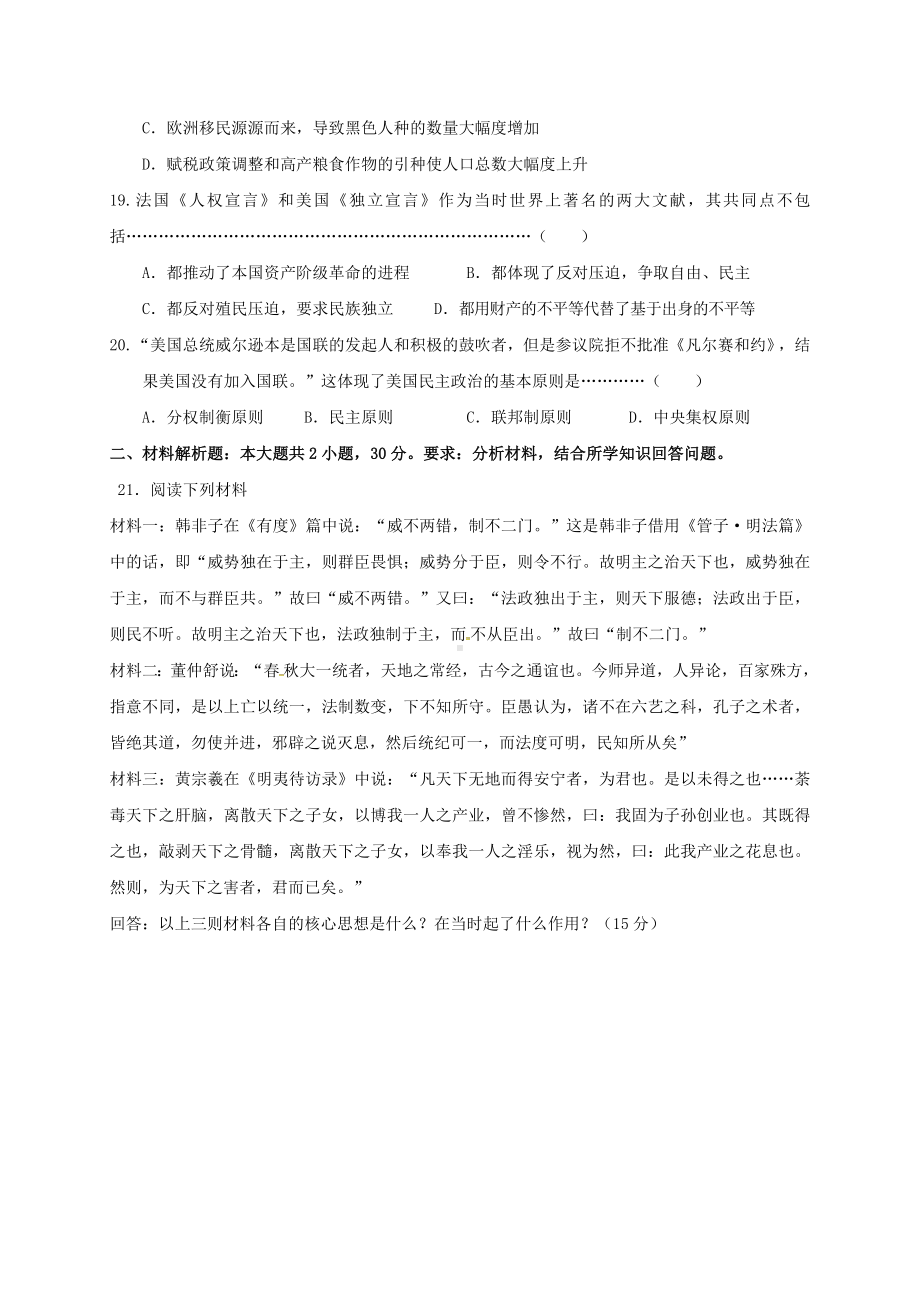 精选高三历史上学期第二次模拟考试试题.doc_第3页