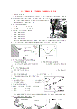 精选高三地理下学期2月联考试卷.doc