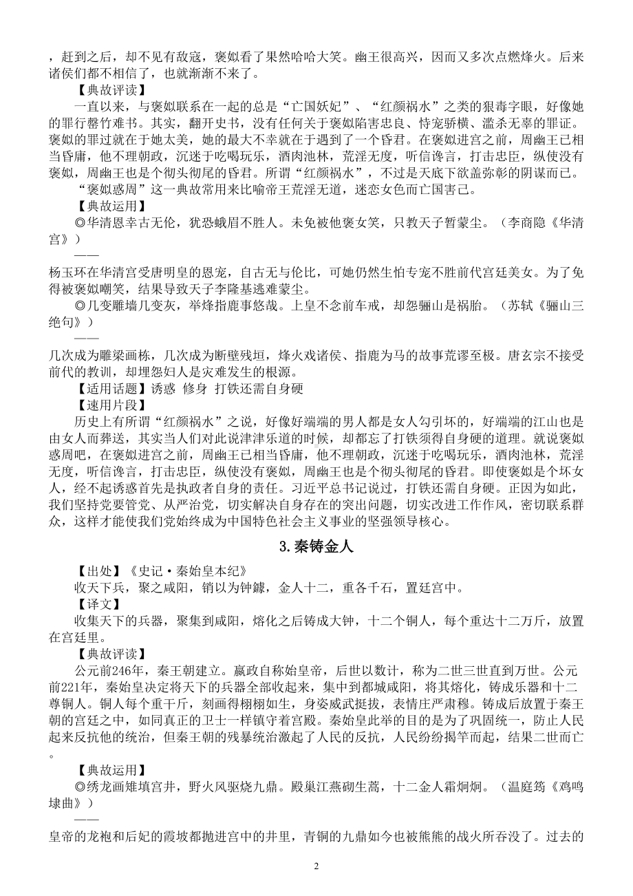 高中语文高考“江山与人民”主题作文典故素材（共8个）.doc_第2页