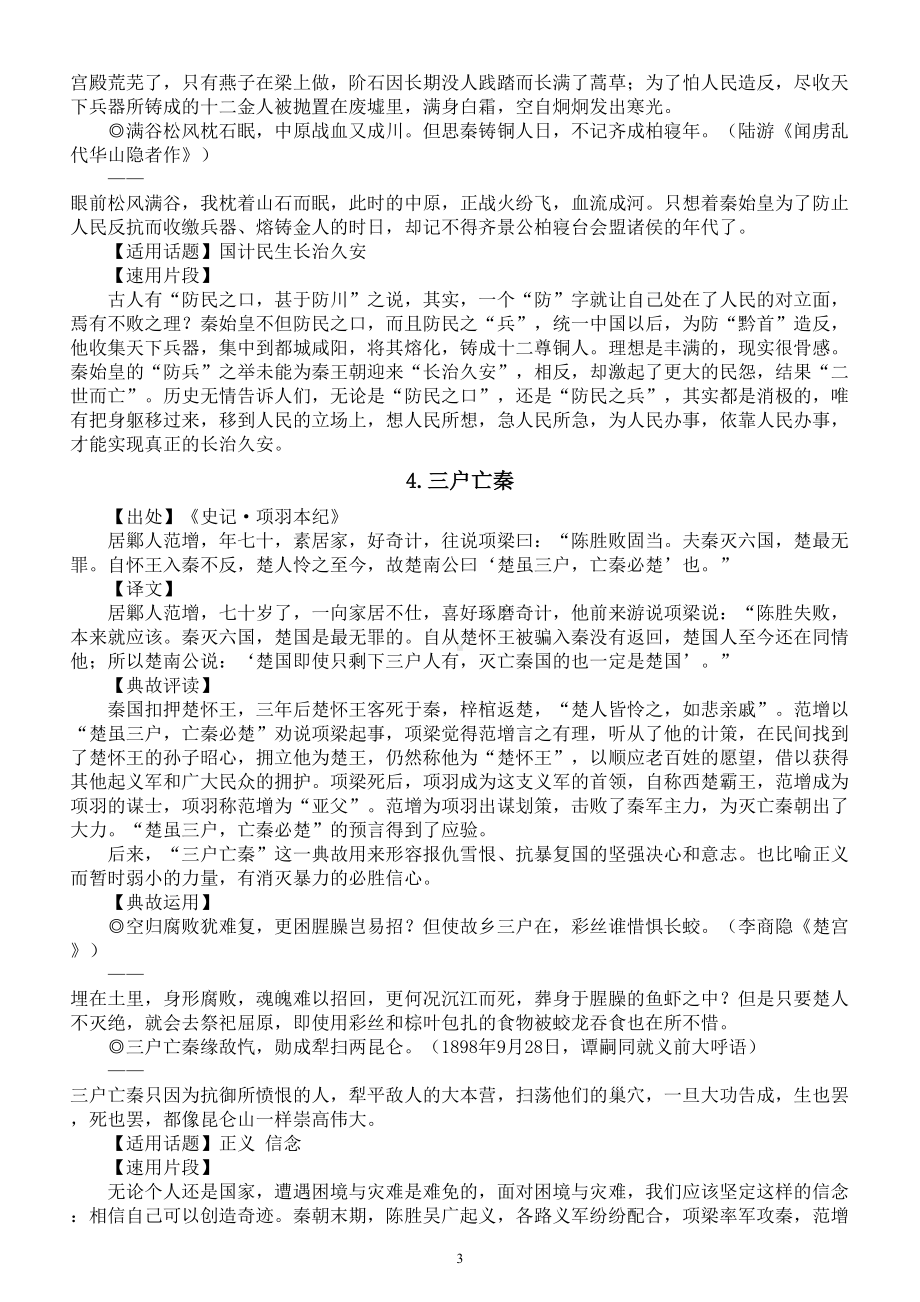 高中语文高考“江山与人民”主题作文典故素材（共8个）.doc_第3页