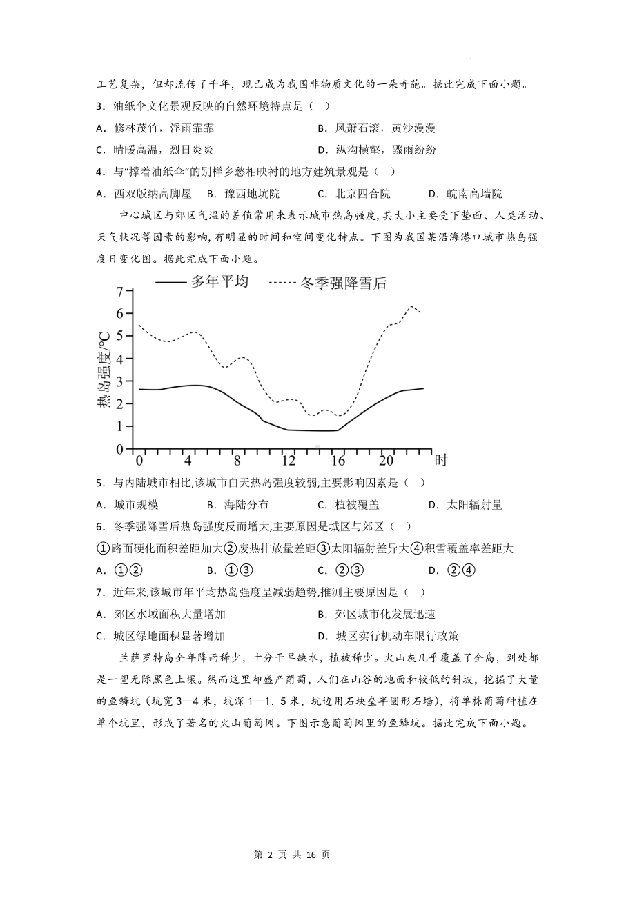 湘教版（2019）高一下学期地理必修第二册期末测试卷（含答案解析）.docx_第2页