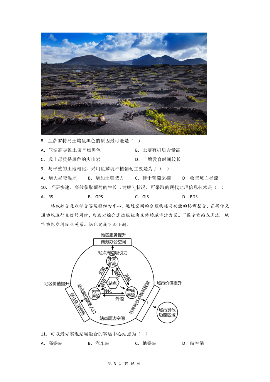 湘教版（2019）高一下学期地理必修第二册期末测试卷（含答案解析）.docx_第3页