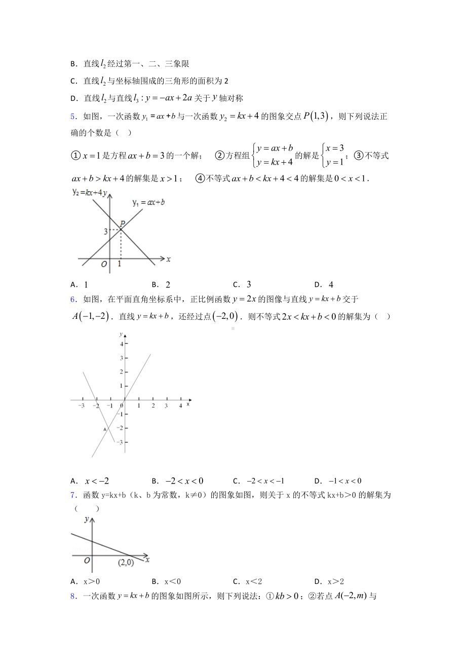 精选合肥市数学初中九年级一次函数中考专项复习训练.doc_第2页