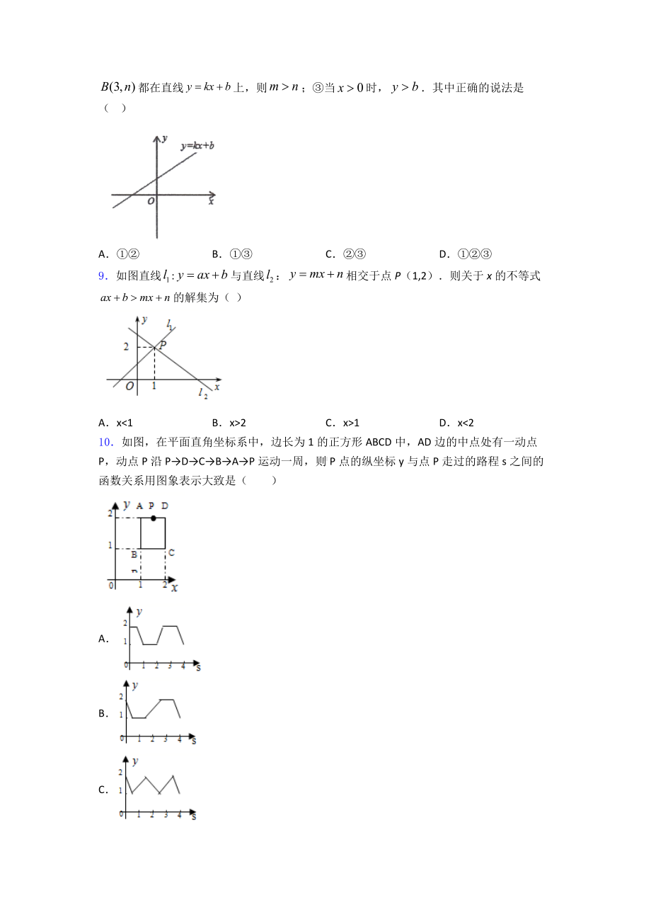 精选合肥市数学初中九年级一次函数中考专项复习训练.doc_第3页