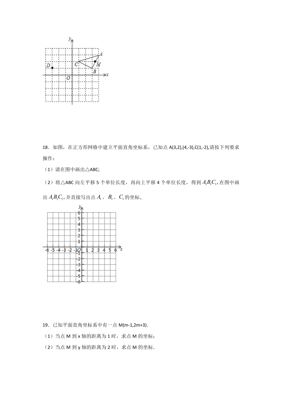 精选人教版七年级下册数学第七章平面直角坐标系检测试题(含答案解析).docx_第3页